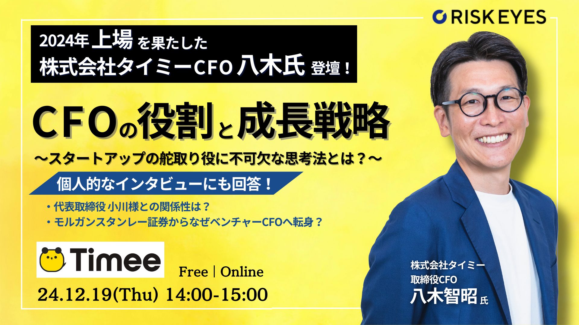 知財を活用して業務強化！スタートアップの成長を支える巧みな知財戦略セミナー